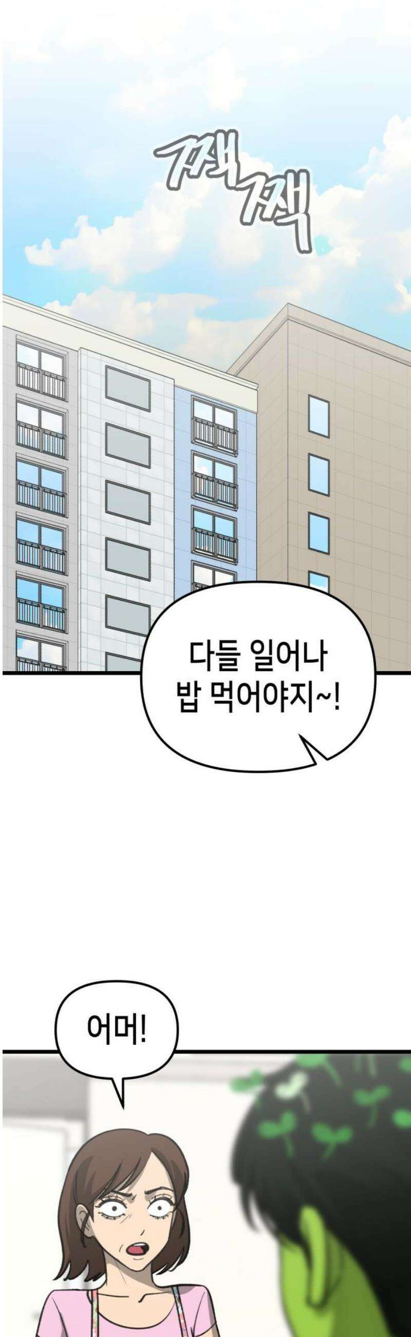 너의 완두콩을 먹고 싶어! 26화 - 이기적인 홍대병 환자 42