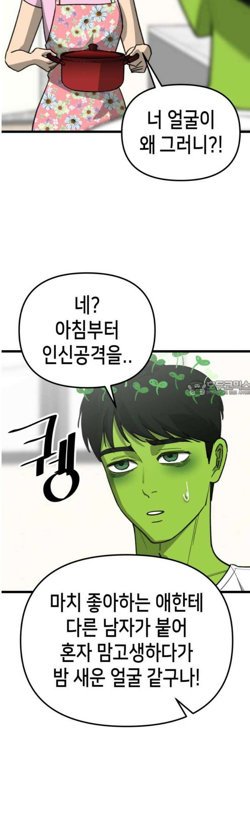 너의 완두콩을 먹고 싶어! 26화 - 이기적인 홍대병 환자 43