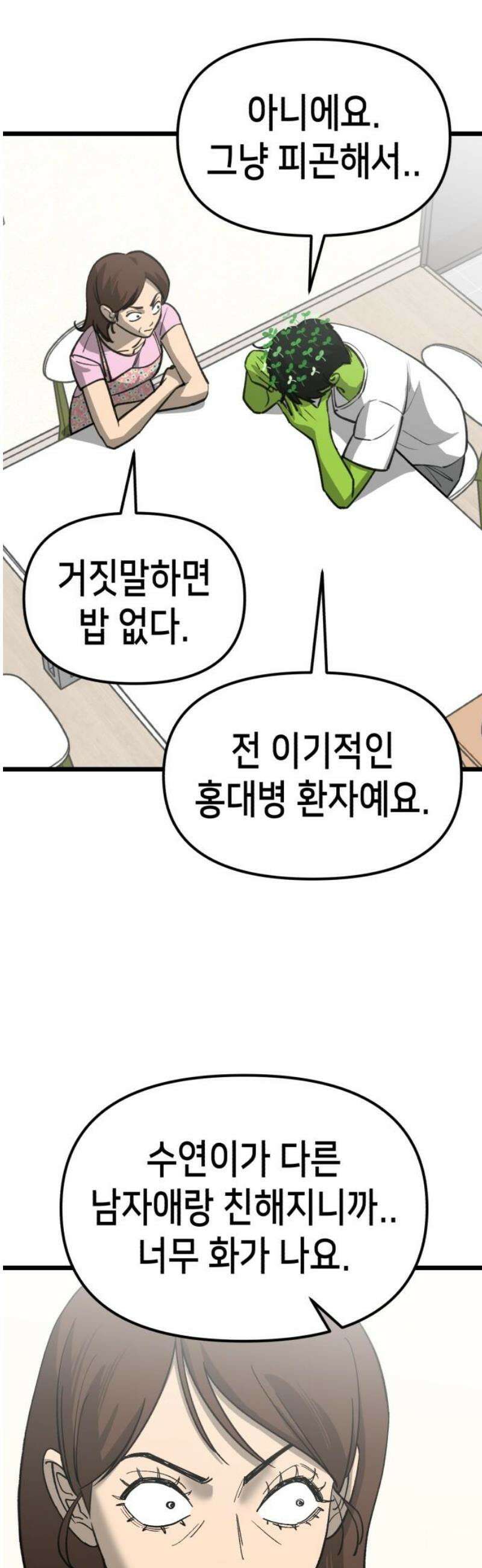 너의 완두콩을 먹고 싶어! 26화 - 이기적인 홍대병 환자 44
