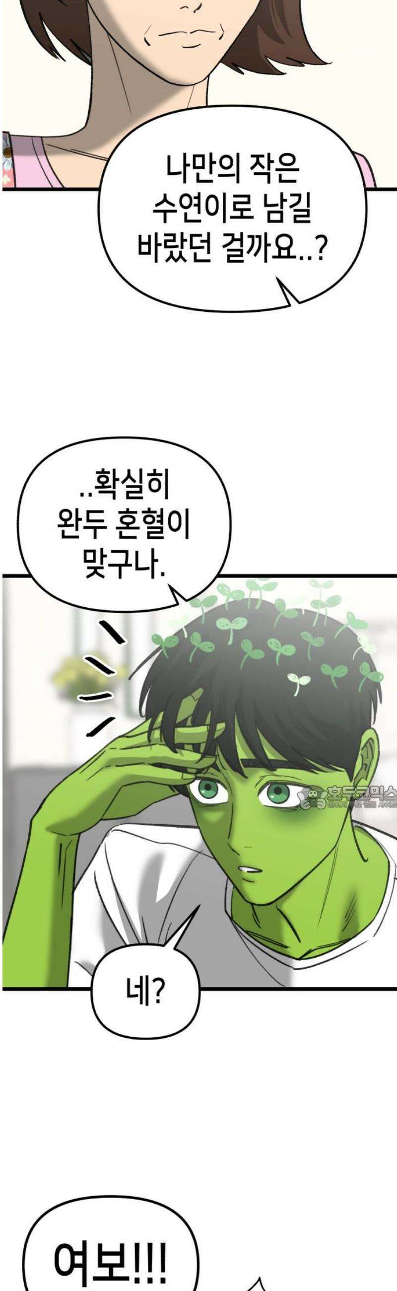 너의 완두콩을 먹고 싶어! 26화 - 이기적인 홍대병 환자 45
