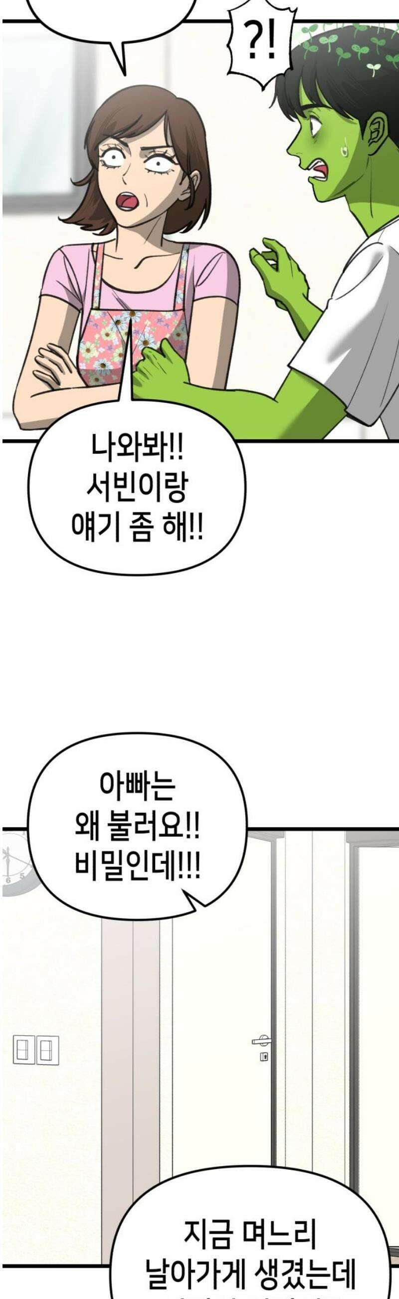 너의 완두콩을 먹고 싶어! 26화 - 이기적인 홍대병 환자 46