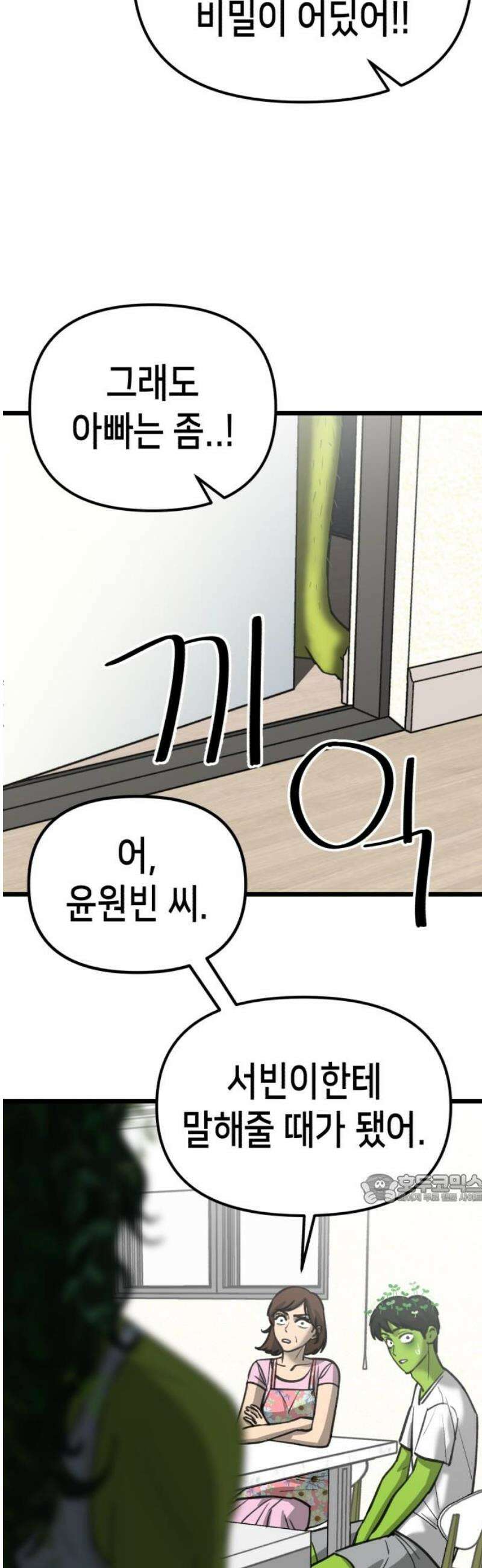 너의 완두콩을 먹고 싶어! 26화 - 이기적인 홍대병 환자 47