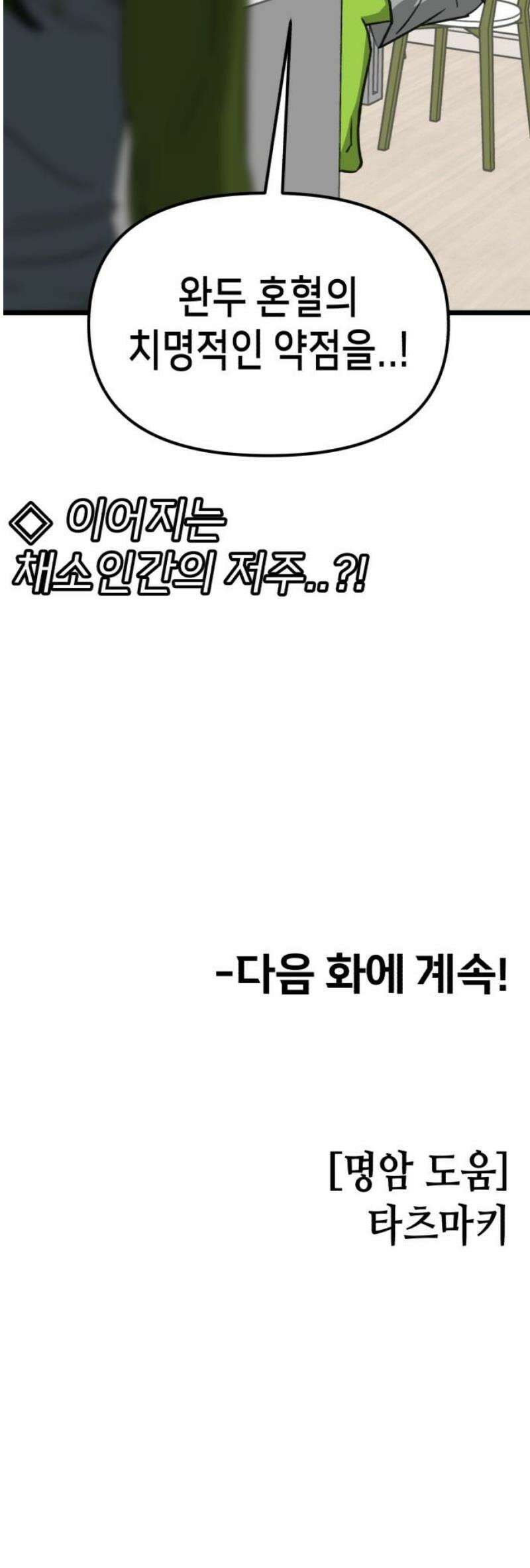 너의 완두콩을 먹고 싶어! 26화 - 이기적인 홍대병 환자 48