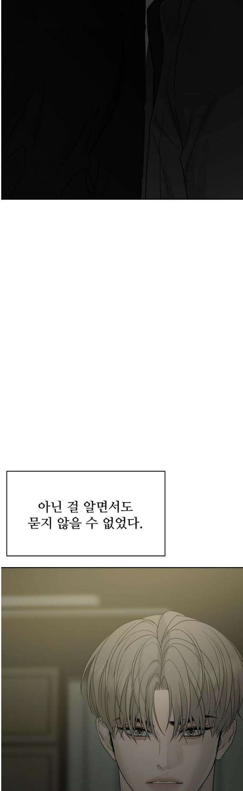 다정한 침입자 18화 오빠．．． 혹시 자? 10