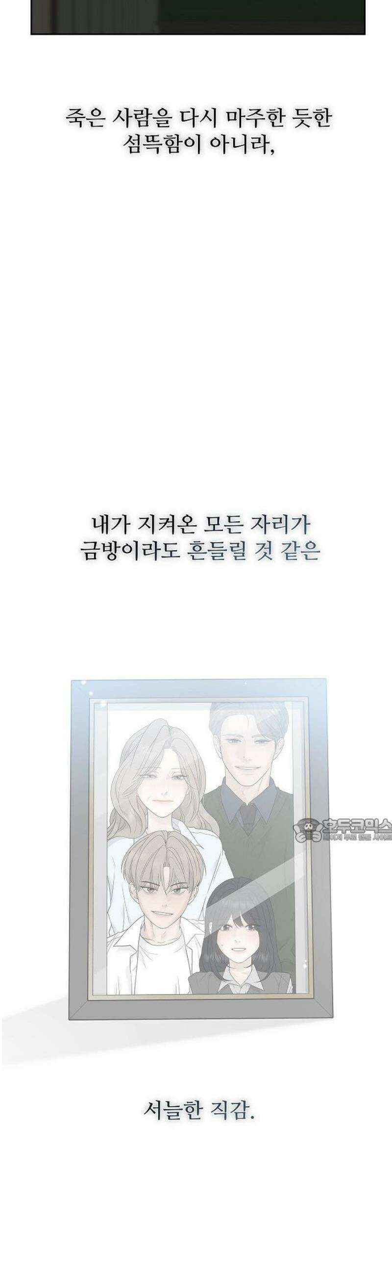 다정한 침입자 18화 오빠．．． 혹시 자? 15