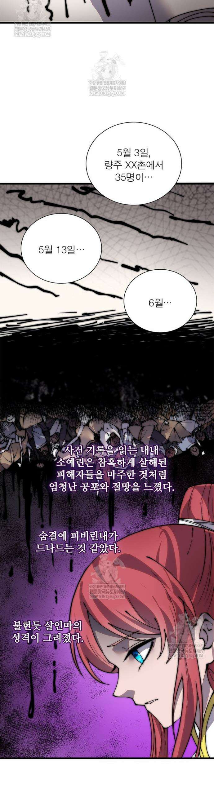 퀘스트: 지상 최고의 산적 334화 2