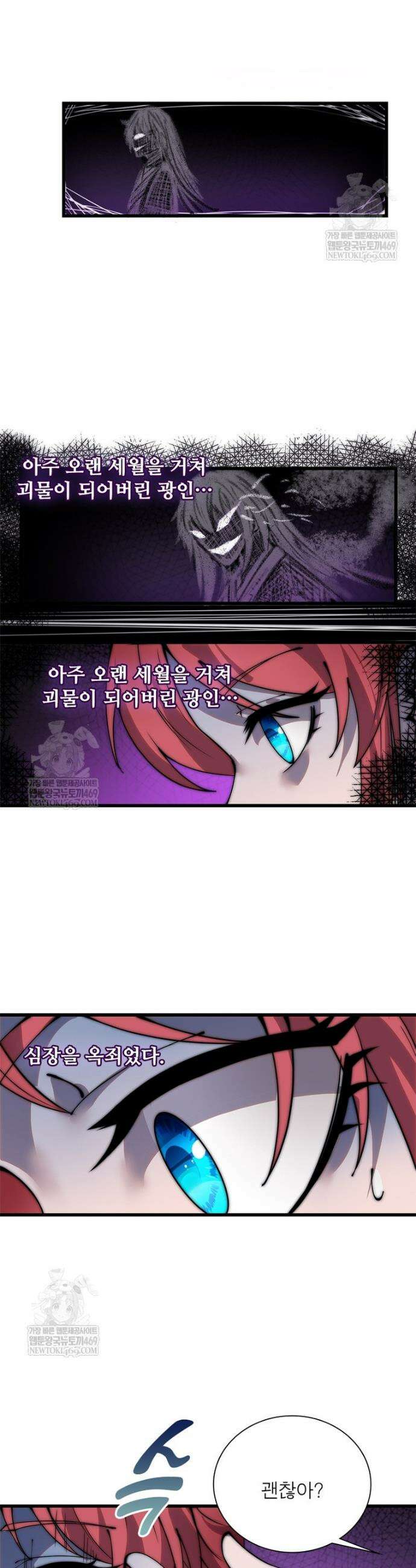 퀘스트: 지상 최고의 산적 334화 3