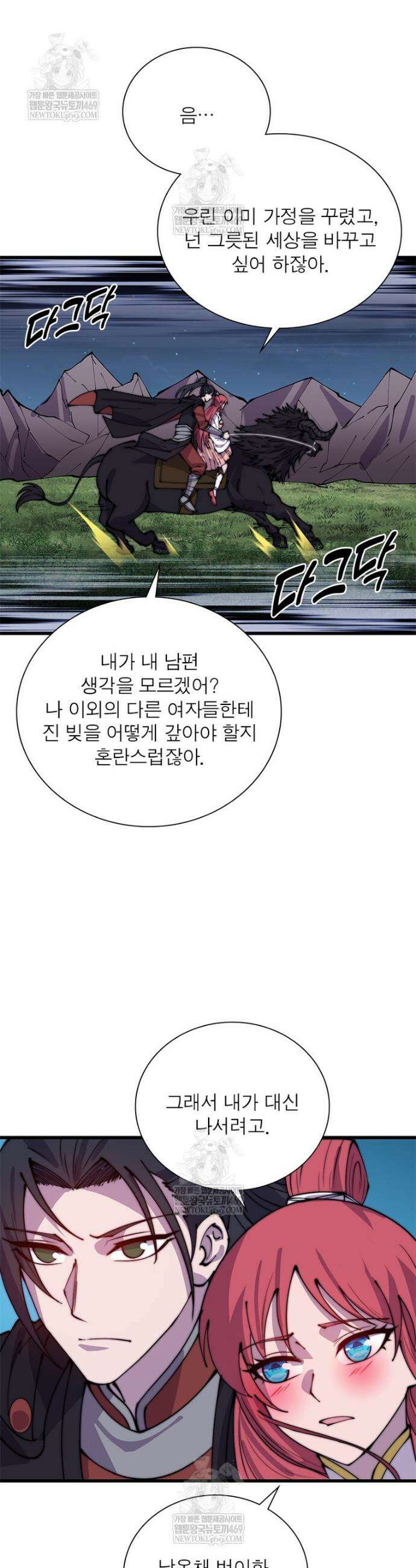 퀘스트: 지상 최고의 산적 334화 10