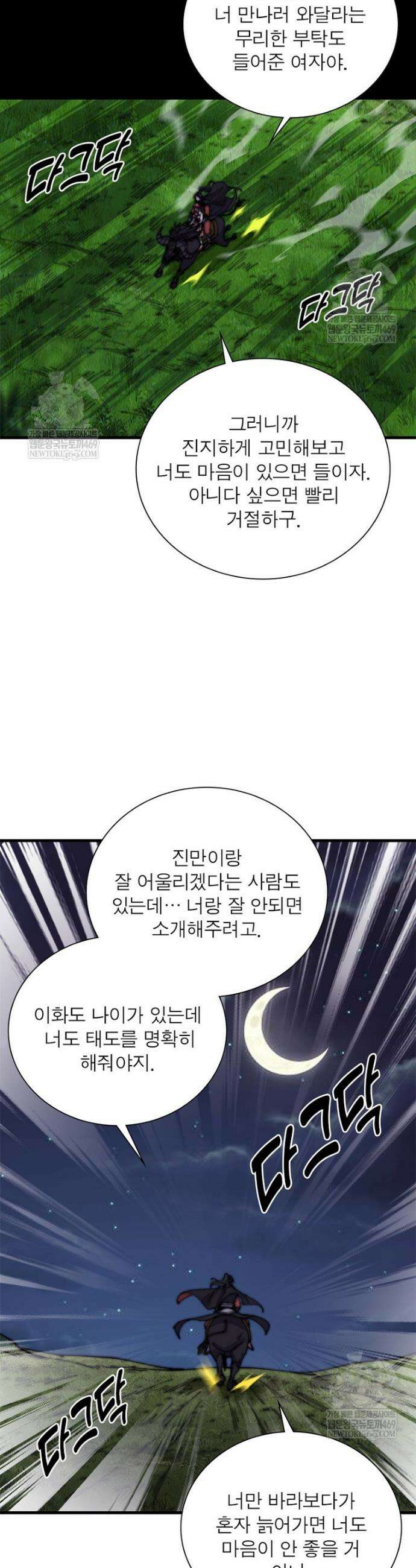 퀘스트: 지상 최고의 산적 334화 13