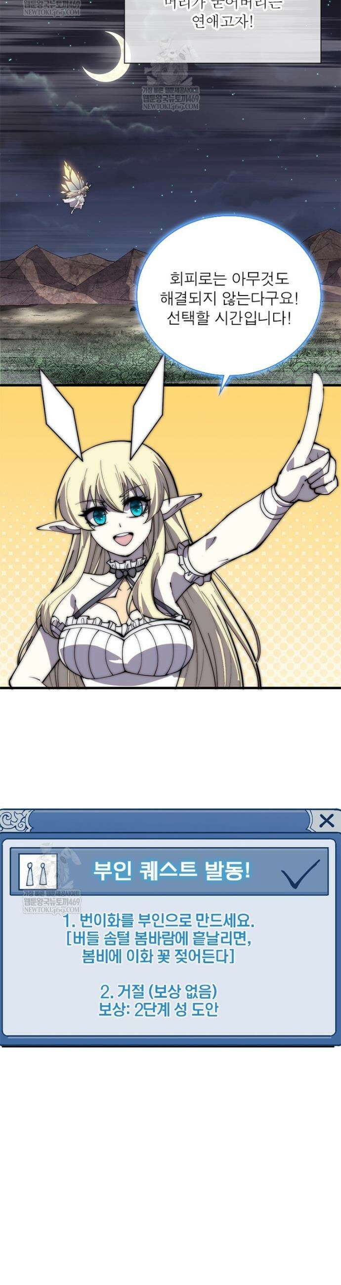 퀘스트: 지상 최고의 산적 334화 16