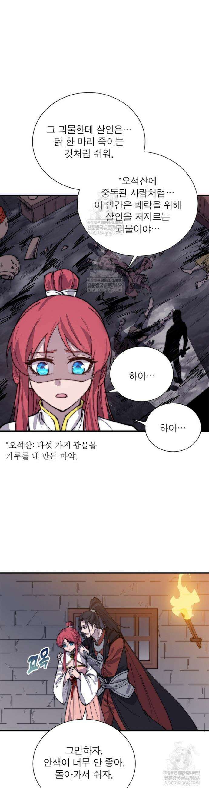 퀘스트: 지상 최고의 산적 334화 22