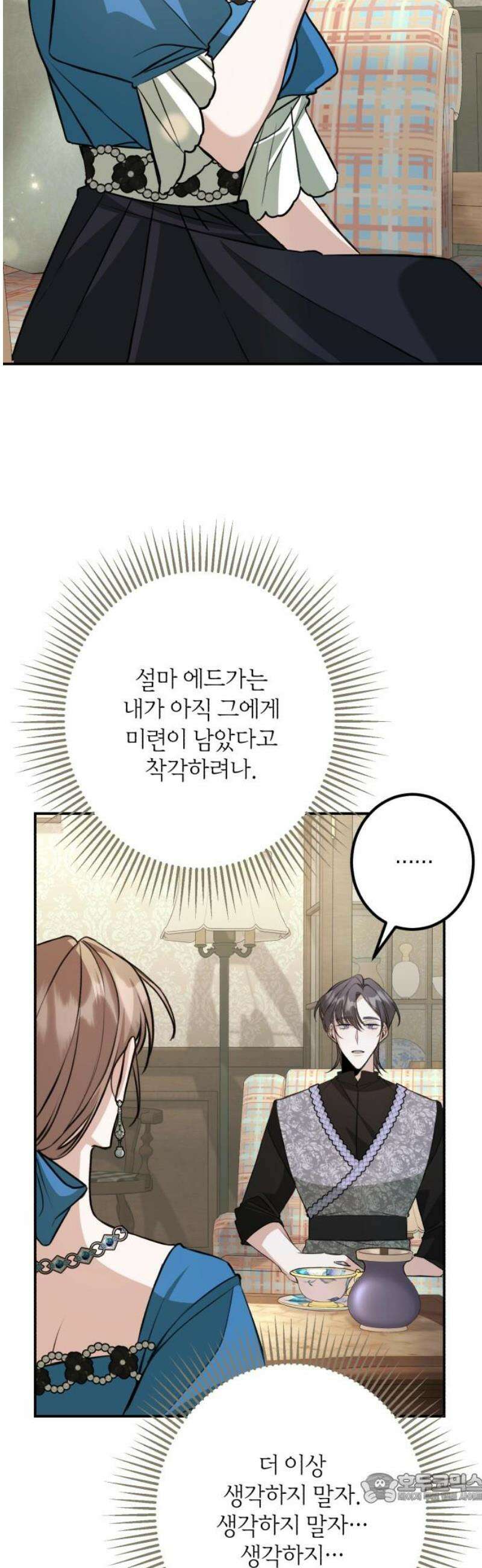 불완전한 이혼의 결말 31화 4