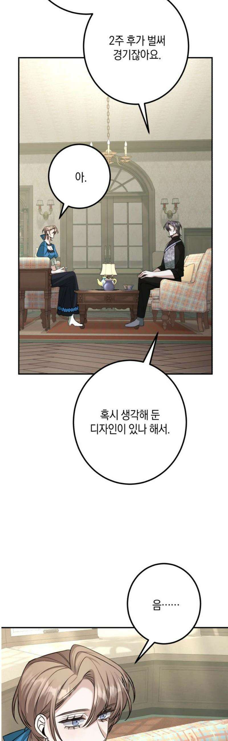 불완전한 이혼의 결말 31화 6