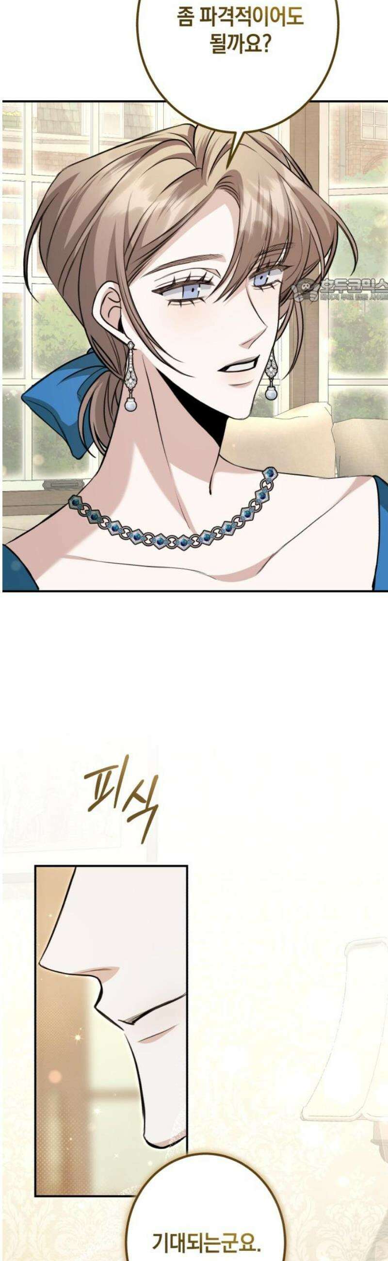 불완전한 이혼의 결말 31화 9