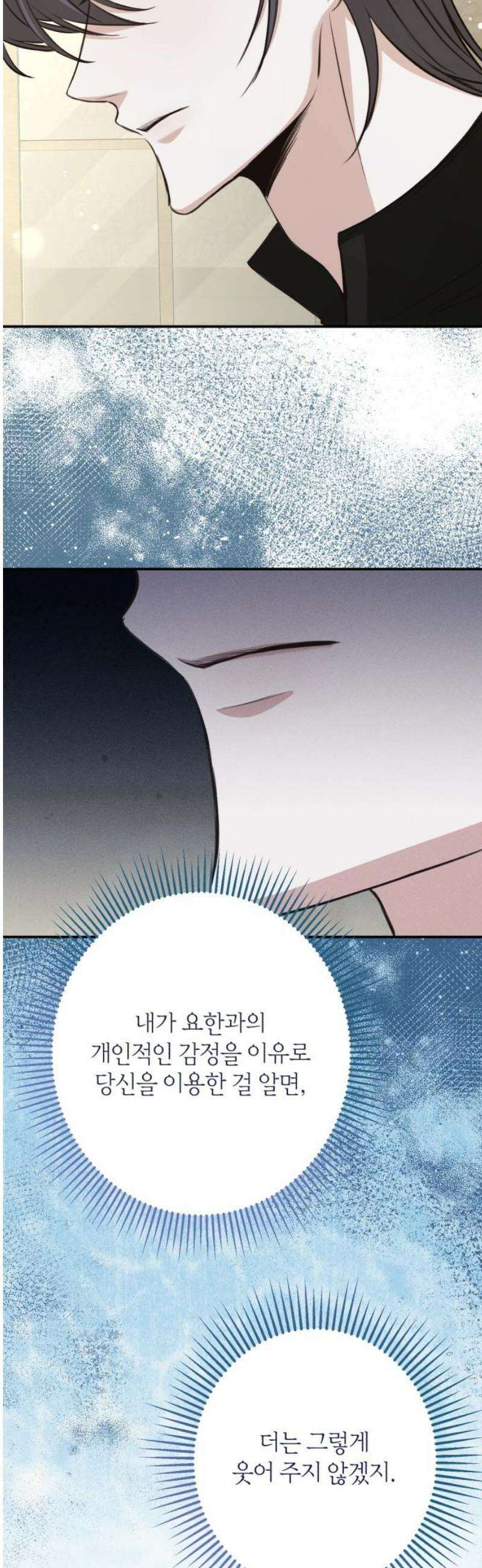 불완전한 이혼의 결말 31화 12
