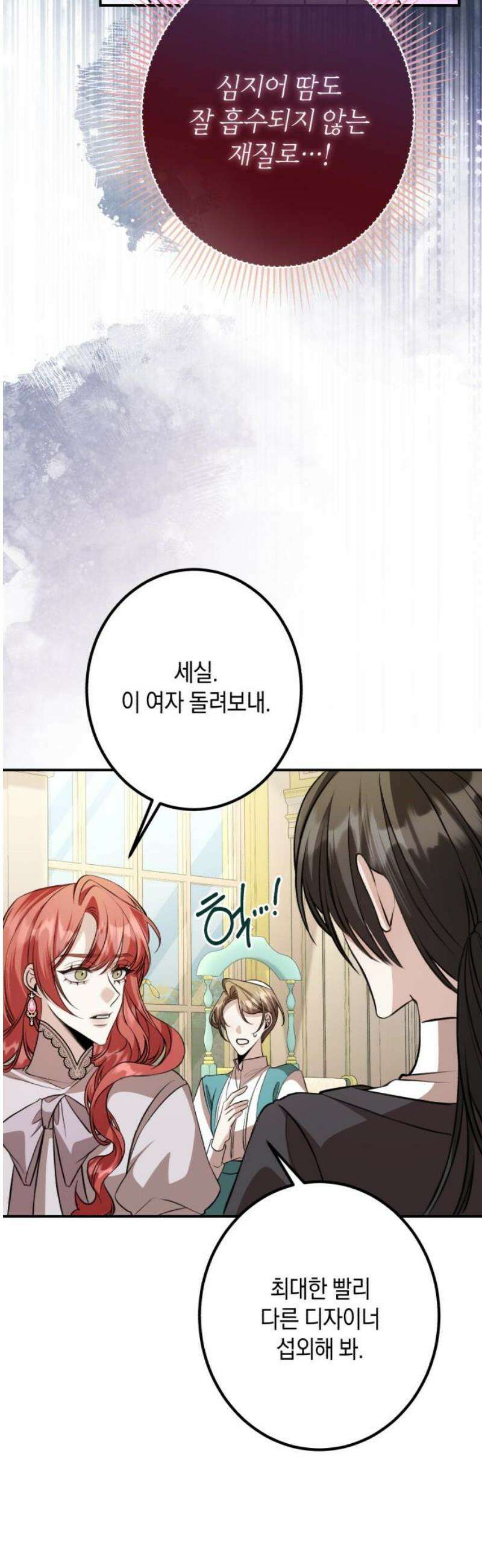 불완전한 이혼의 결말 31화 23