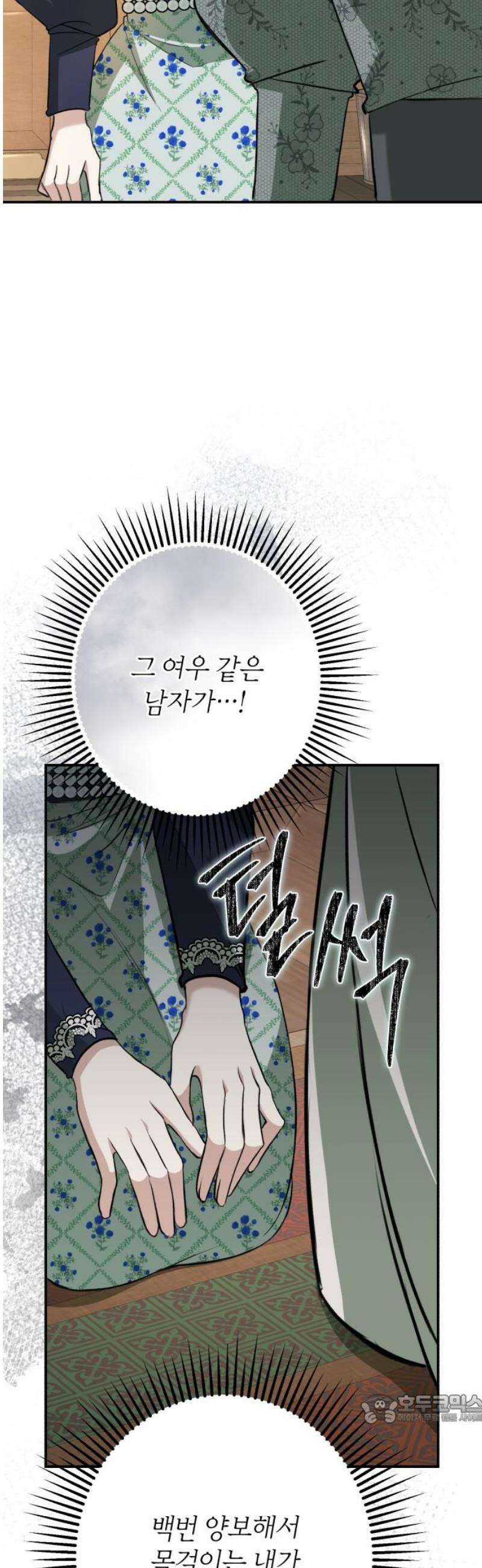 불완전한 이혼의 결말 31화 49