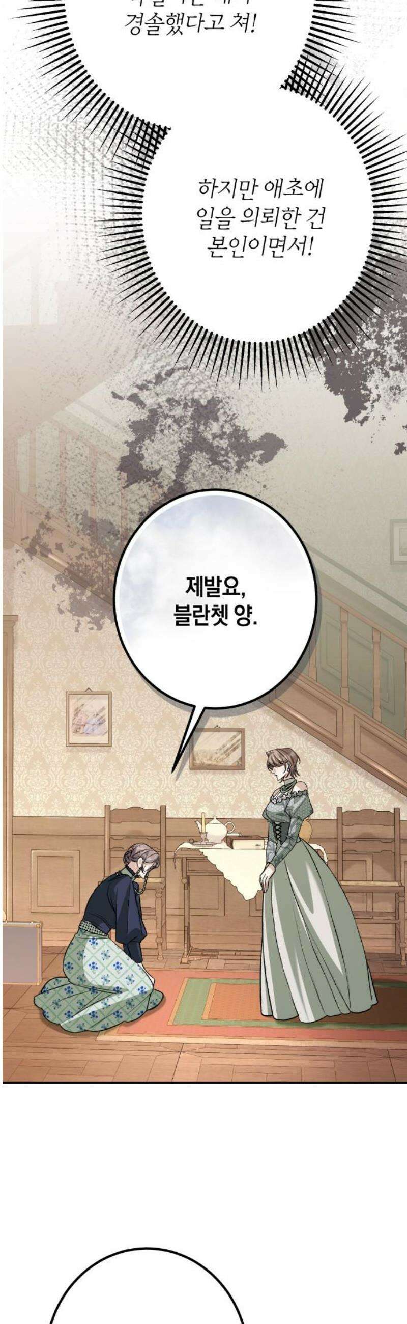 불완전한 이혼의 결말 31화 50