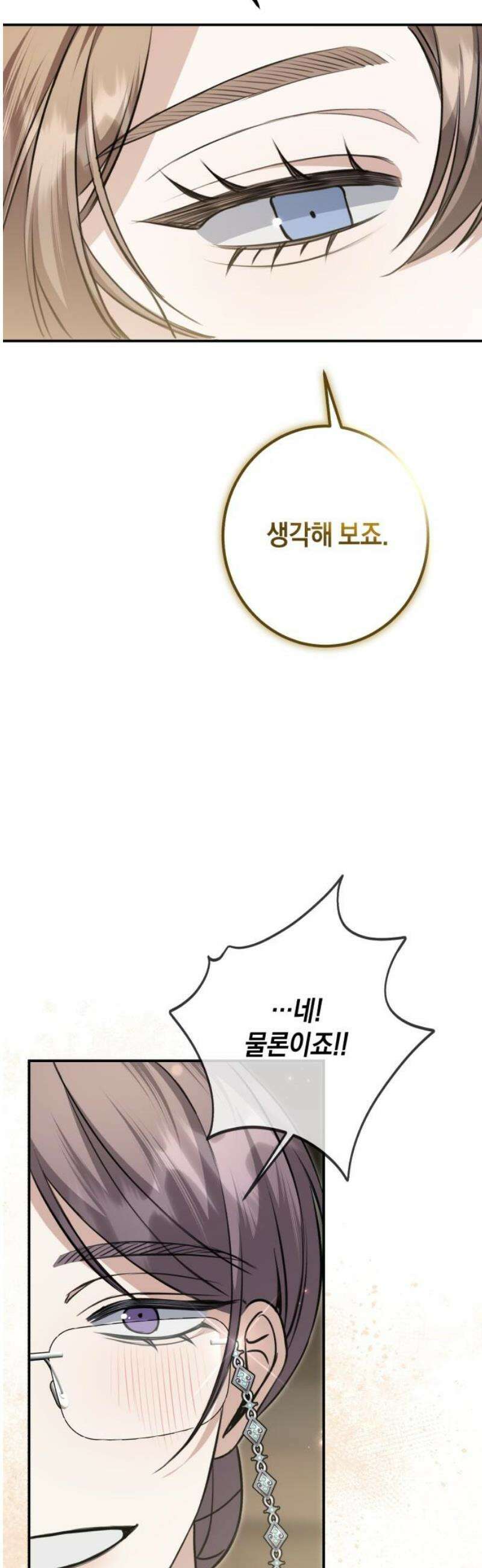 불완전한 이혼의 결말 31화 53