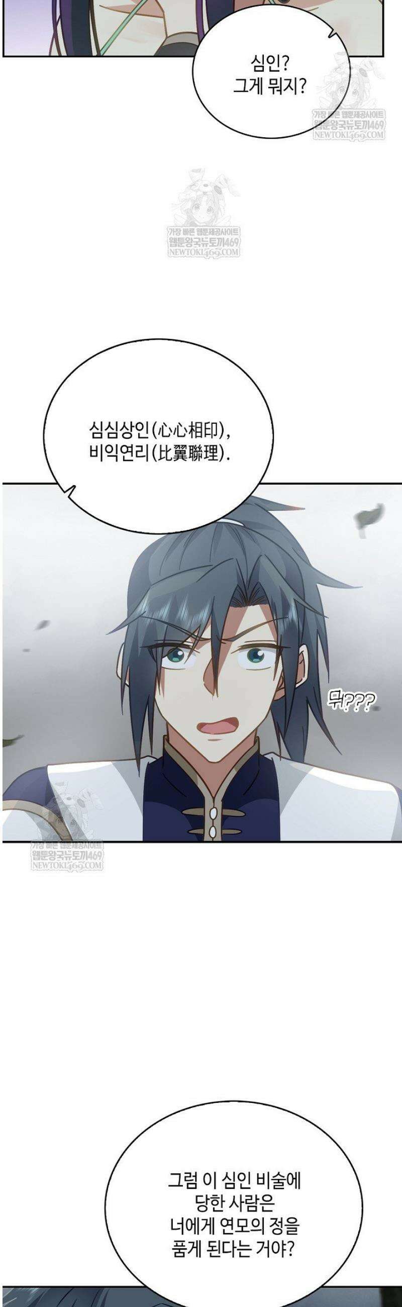 무련전봉 1779화 30