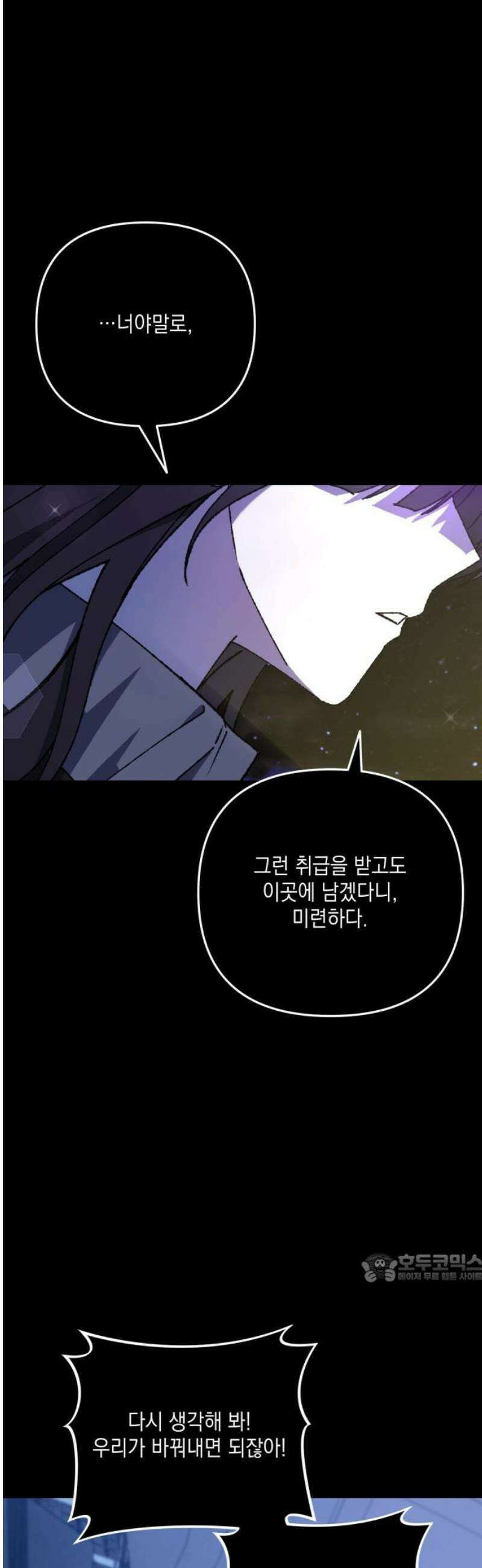 한국에서 히어로 하기 힘들더라 53화 히어로의 식빵 (1) 2