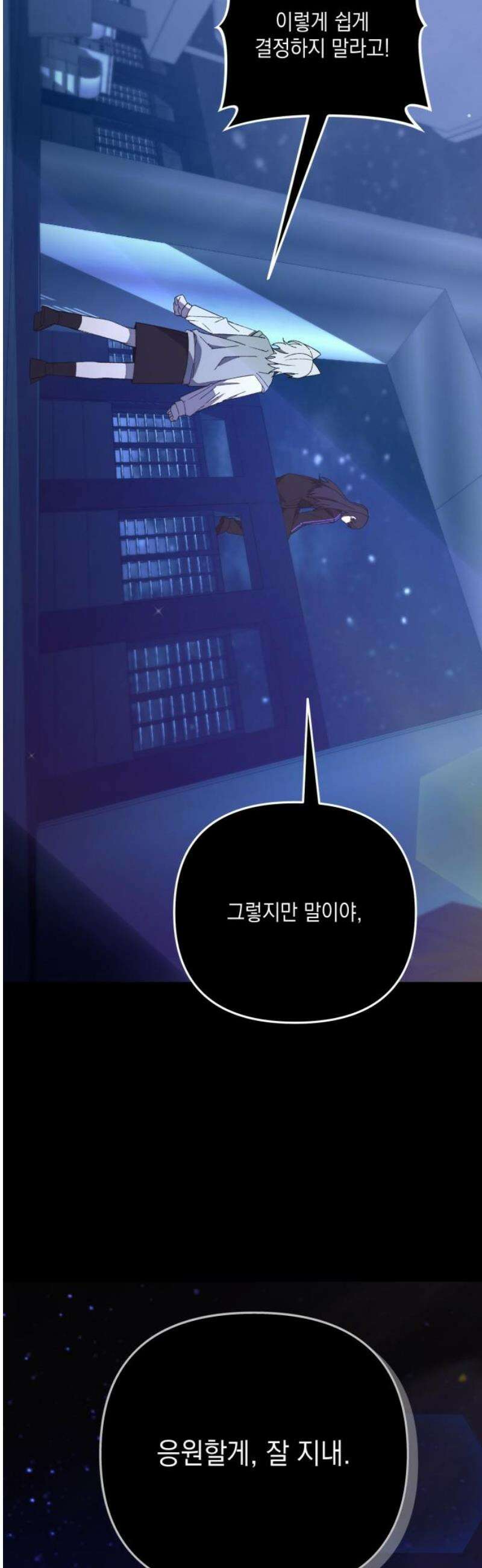 한국에서 히어로 하기 힘들더라 53화 히어로의 식빵 (1) 3