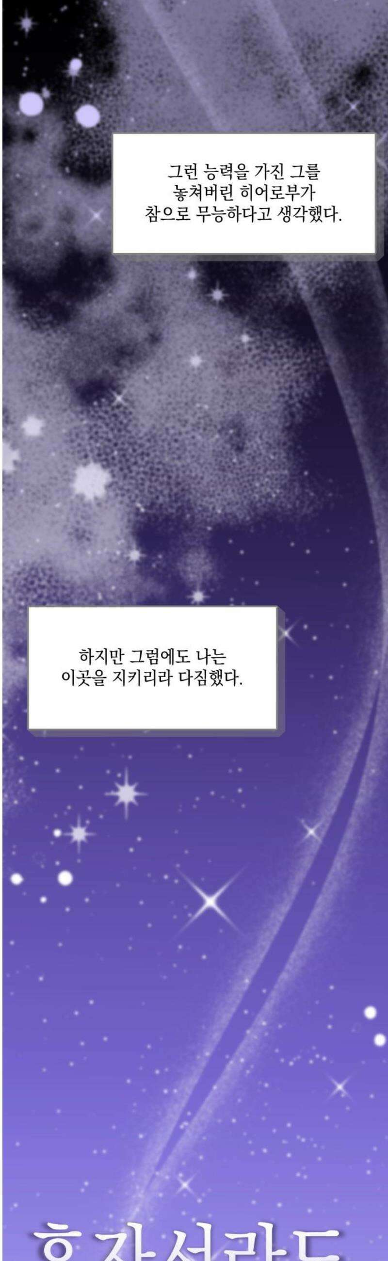 한국에서 히어로 하기 힘들더라 53화 히어로의 식빵 (1) 5