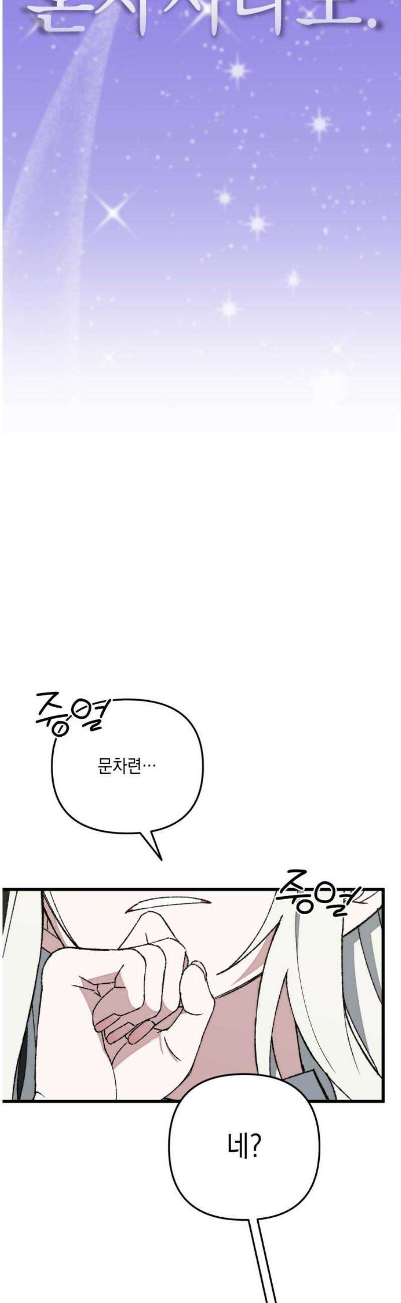 한국에서 히어로 하기 힘들더라 53화 히어로의 식빵 (1) 6