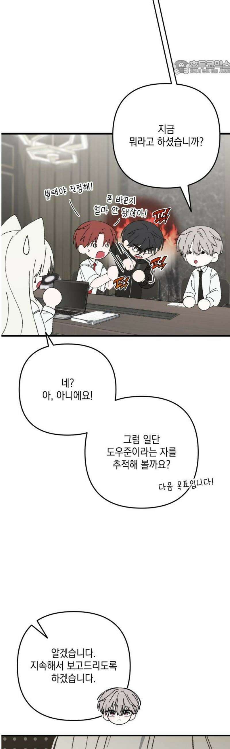 한국에서 히어로 하기 힘들더라 53화 히어로의 식빵 (1) 7