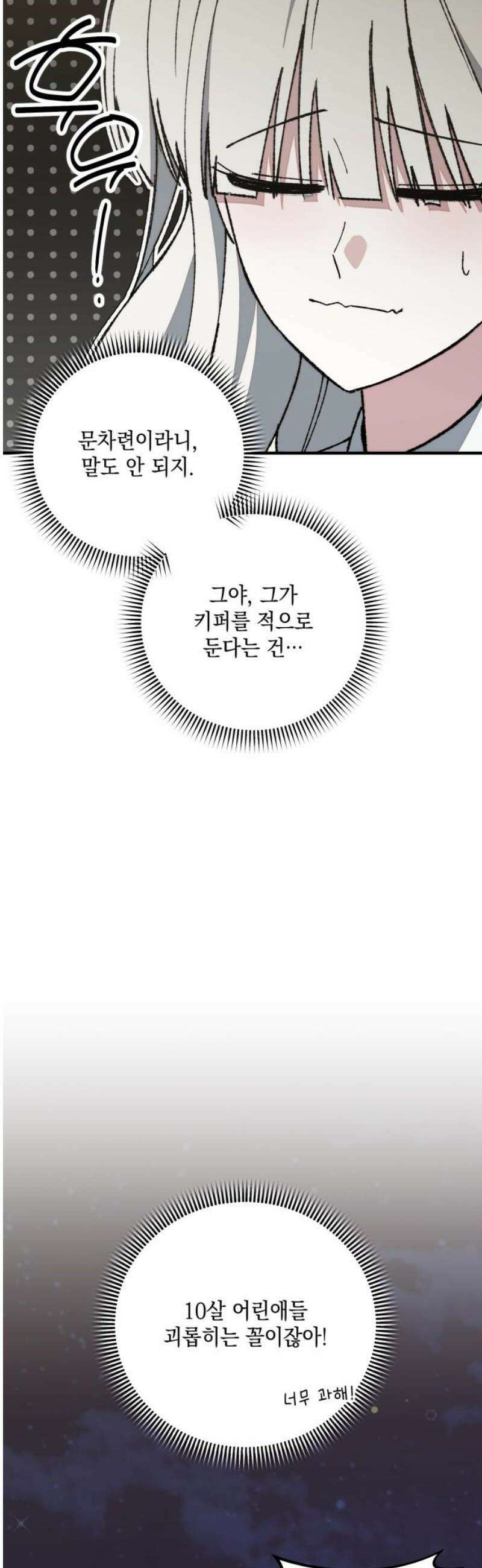 한국에서 히어로 하기 힘들더라 53화 히어로의 식빵 (1) 8