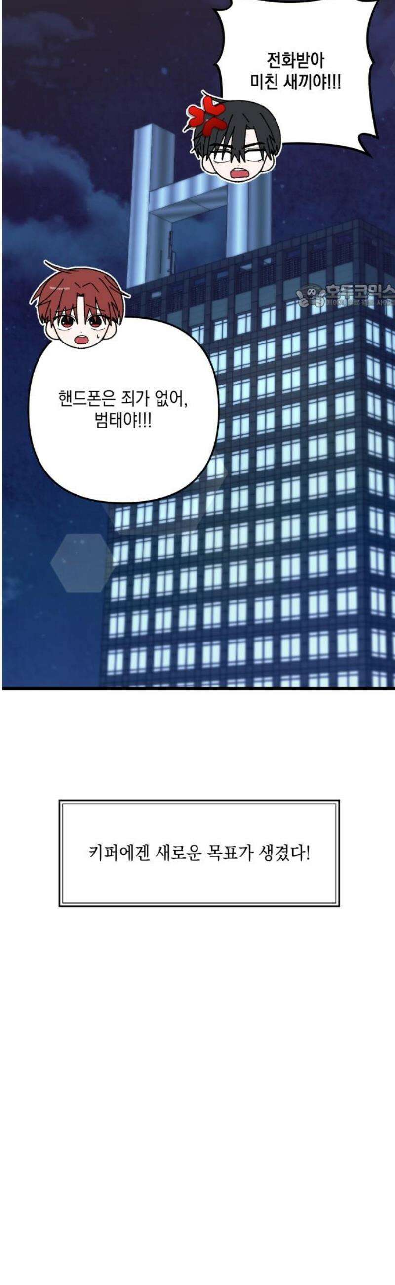 한국에서 히어로 하기 힘들더라 53화 히어로의 식빵 (1) 9