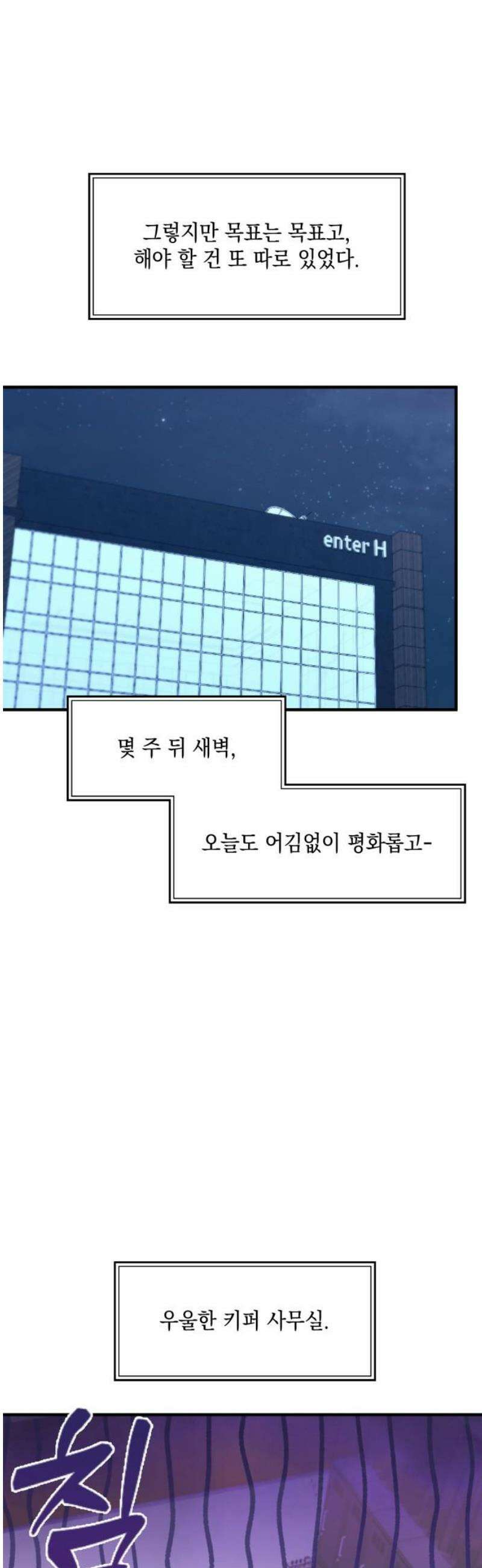 한국에서 히어로 하기 힘들더라 53화 히어로의 식빵 (1) 12