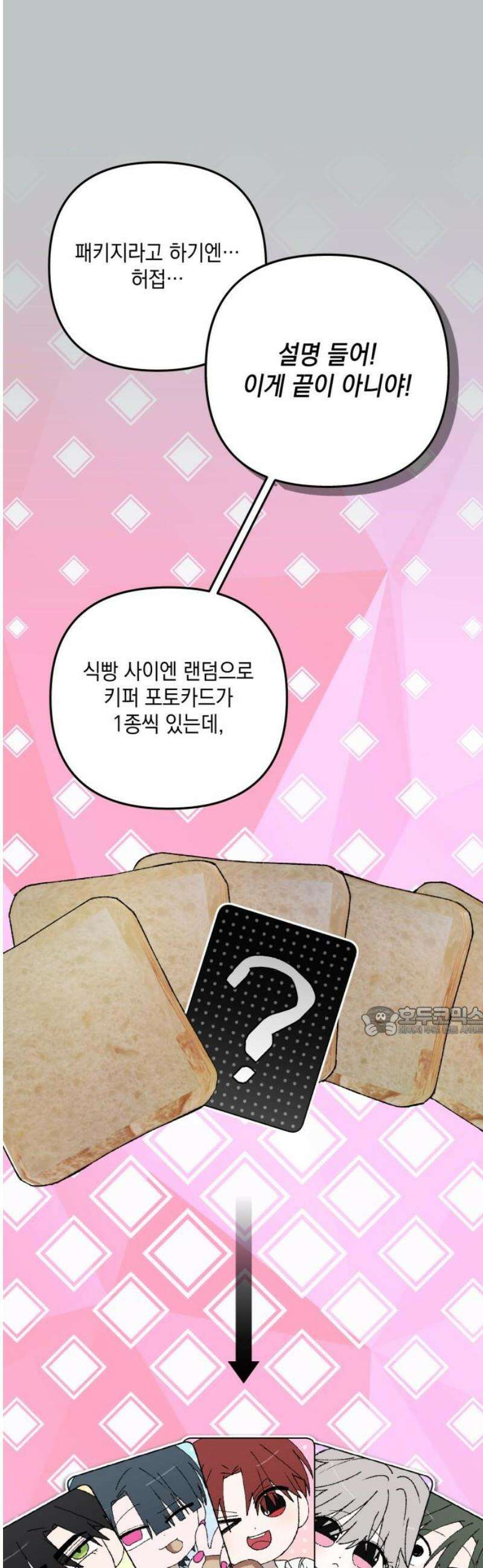 한국에서 히어로 하기 힘들더라 53화 히어로의 식빵 (1) 15