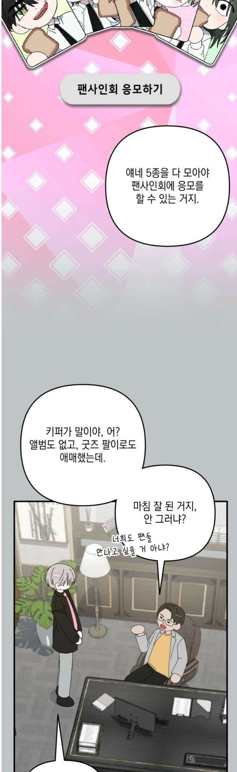 한국에서 히어로 하기 힘들더라 53화 히어로의 식빵 (1) 16