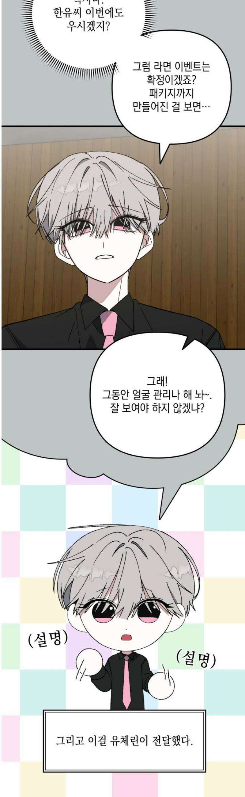한국에서 히어로 하기 힘들더라 53화 히어로의 식빵 (1) 21