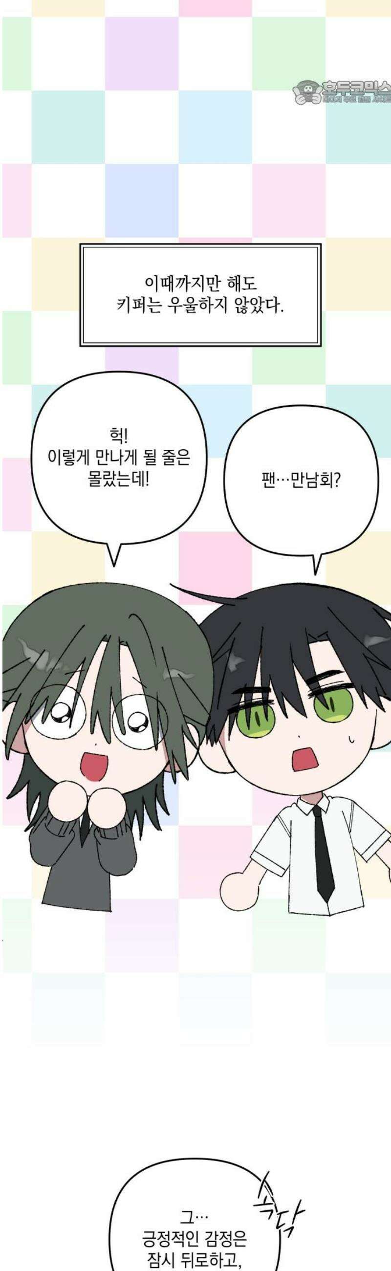 한국에서 히어로 하기 힘들더라 53화 히어로의 식빵 (1) 22