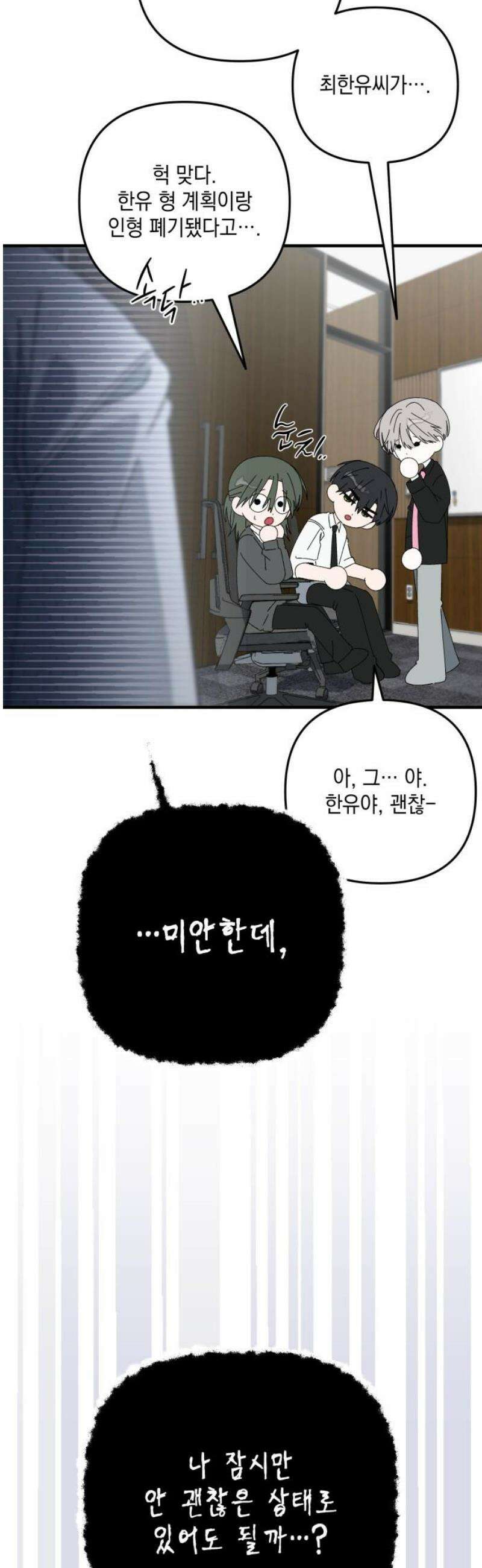 한국에서 히어로 하기 힘들더라 53화 히어로의 식빵 (1) 23