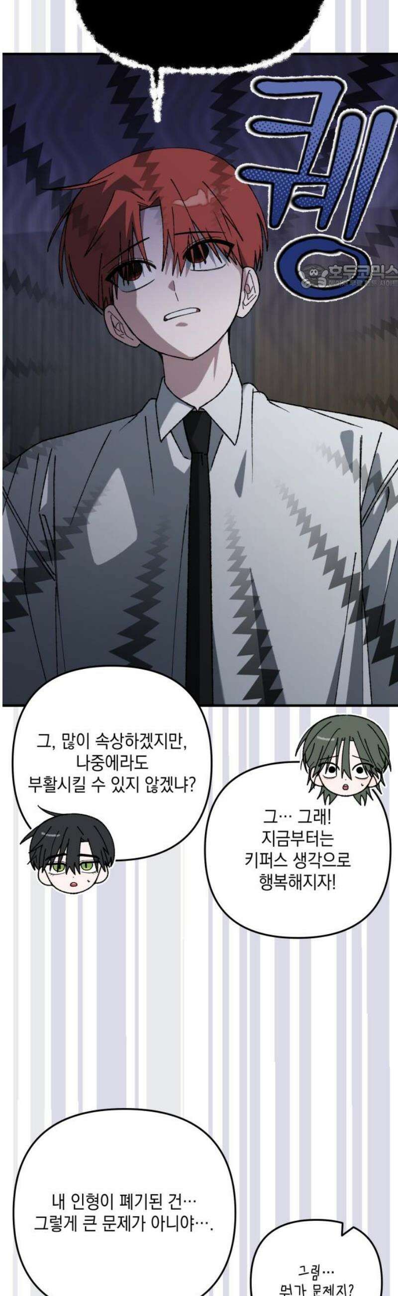 한국에서 히어로 하기 힘들더라 53화 히어로의 식빵 (1) 24