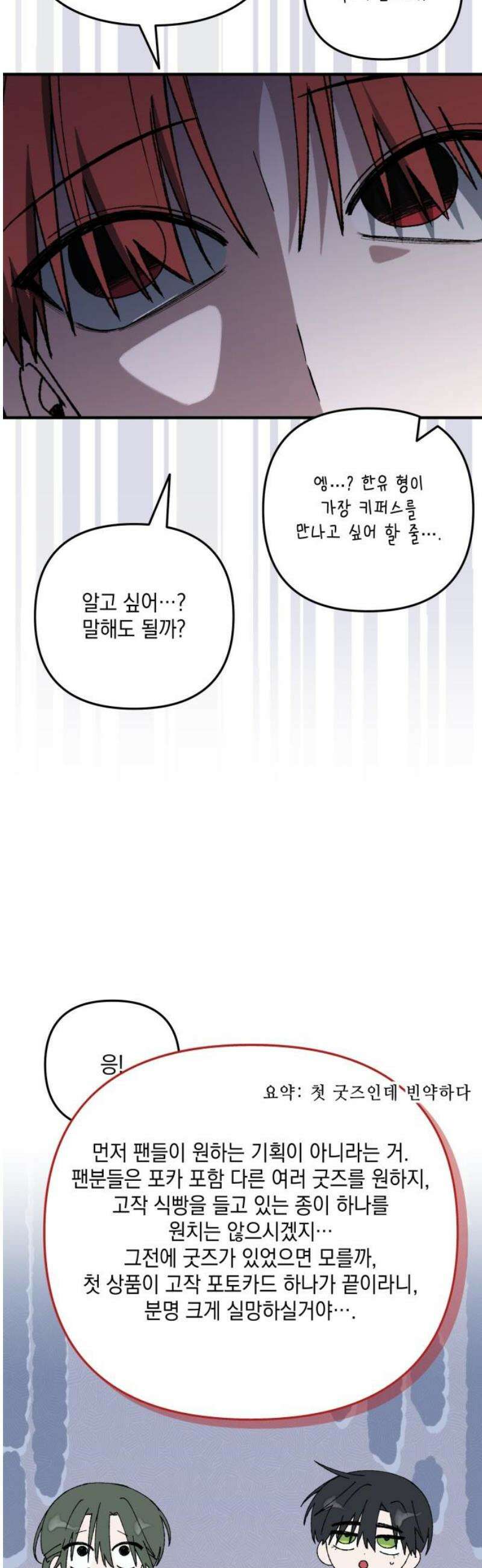 한국에서 히어로 하기 힘들더라 53화 히어로의 식빵 (1) 25