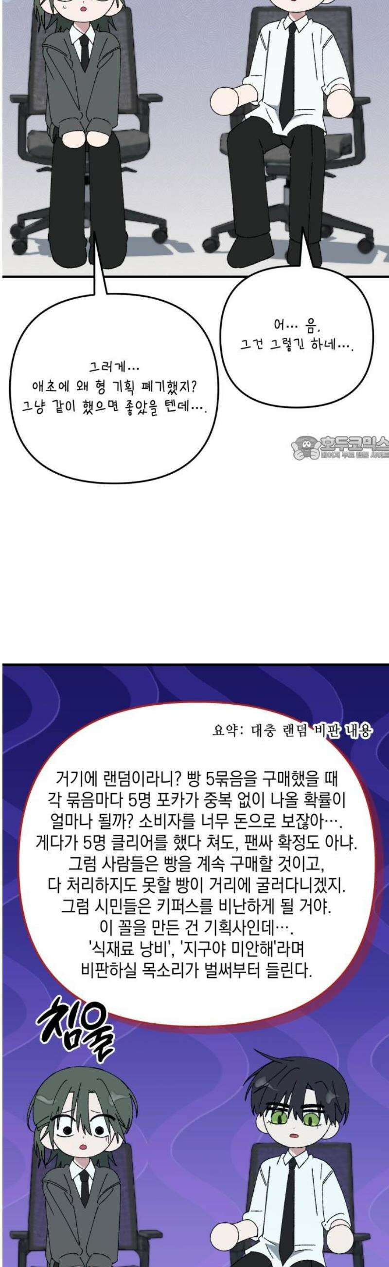한국에서 히어로 하기 힘들더라 53화 히어로의 식빵 (1) 26
