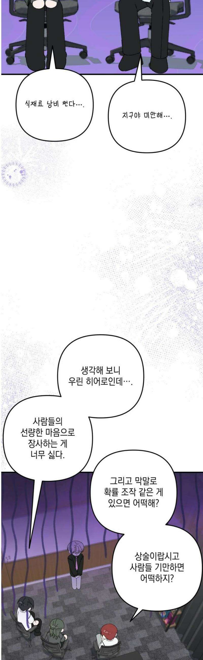 한국에서 히어로 하기 힘들더라 53화 히어로의 식빵 (1) 27