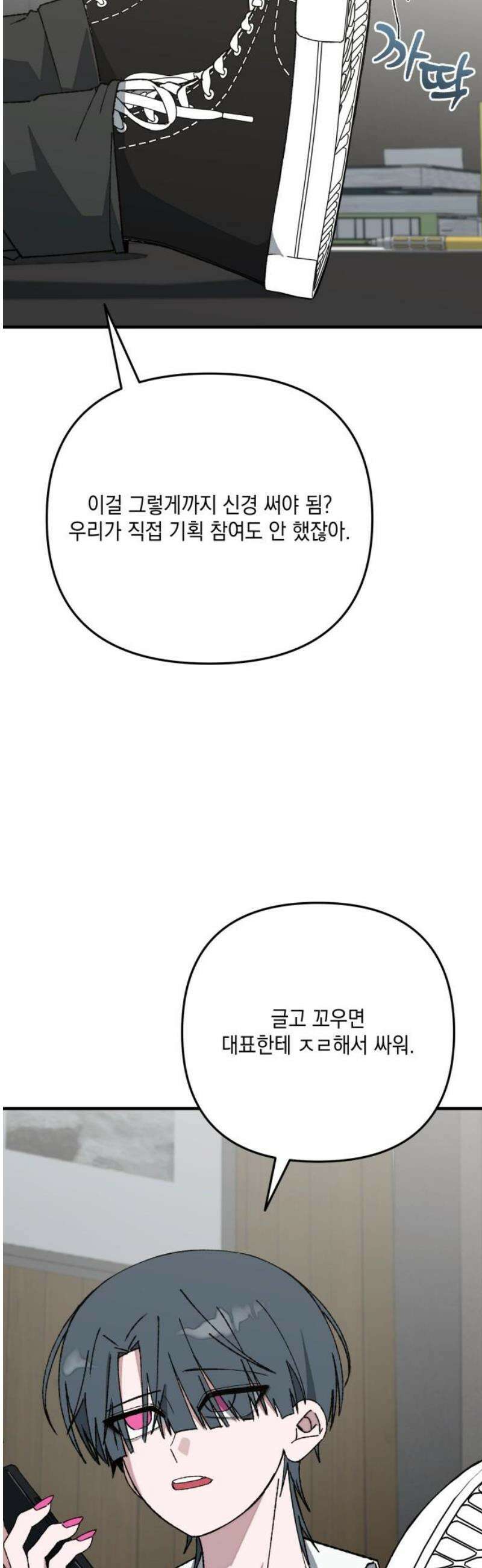 한국에서 히어로 하기 힘들더라 53화 히어로의 식빵 (1) 29