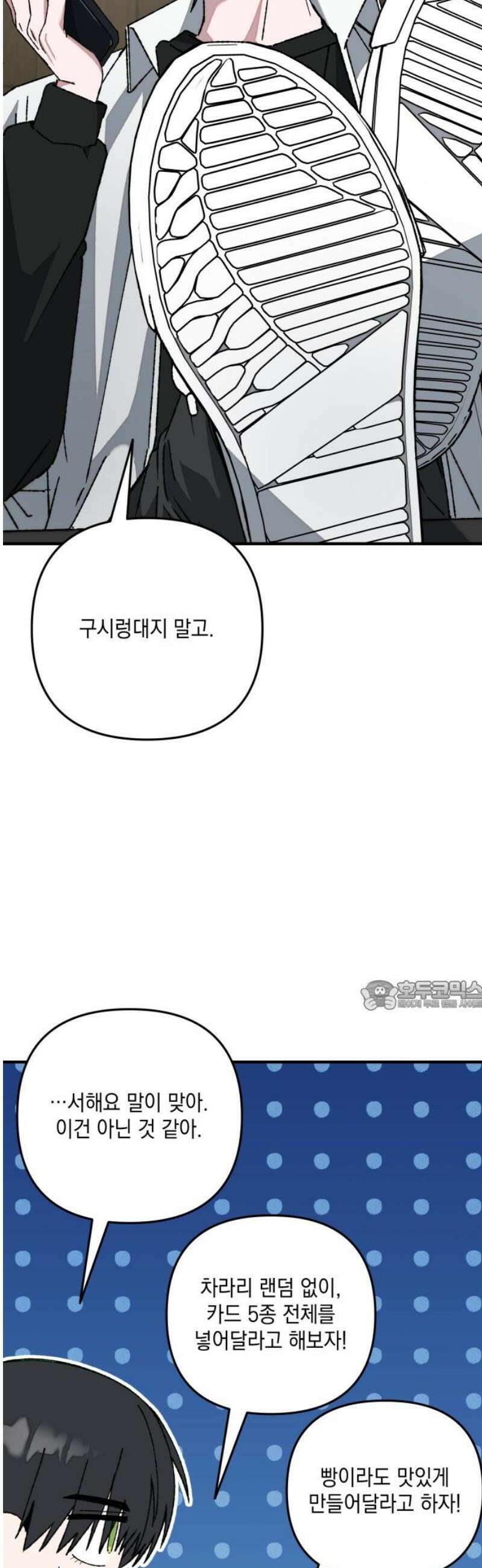 한국에서 히어로 하기 힘들더라 53화 히어로의 식빵 (1) 30