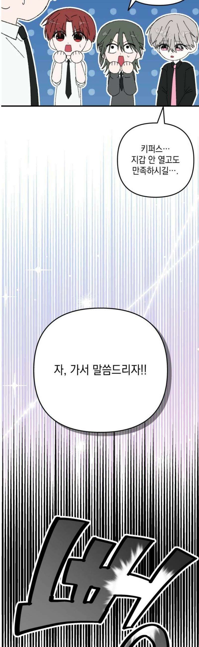 한국에서 히어로 하기 힘들더라 53화 히어로의 식빵 (1) 31