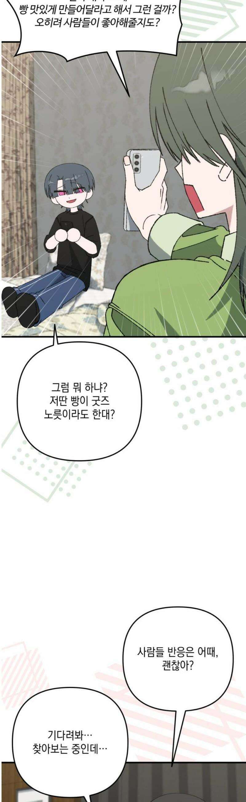 한국에서 히어로 하기 힘들더라 53화 히어로의 식빵 (1) 35
