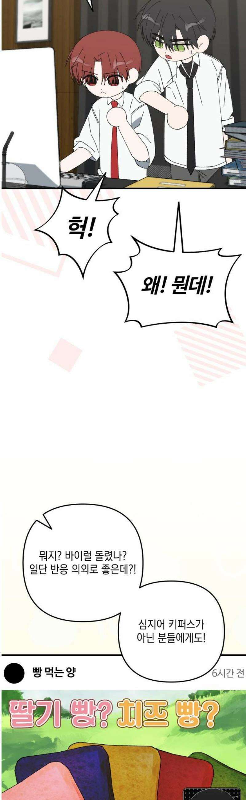 한국에서 히어로 하기 힘들더라 53화 히어로의 식빵 (1) 36