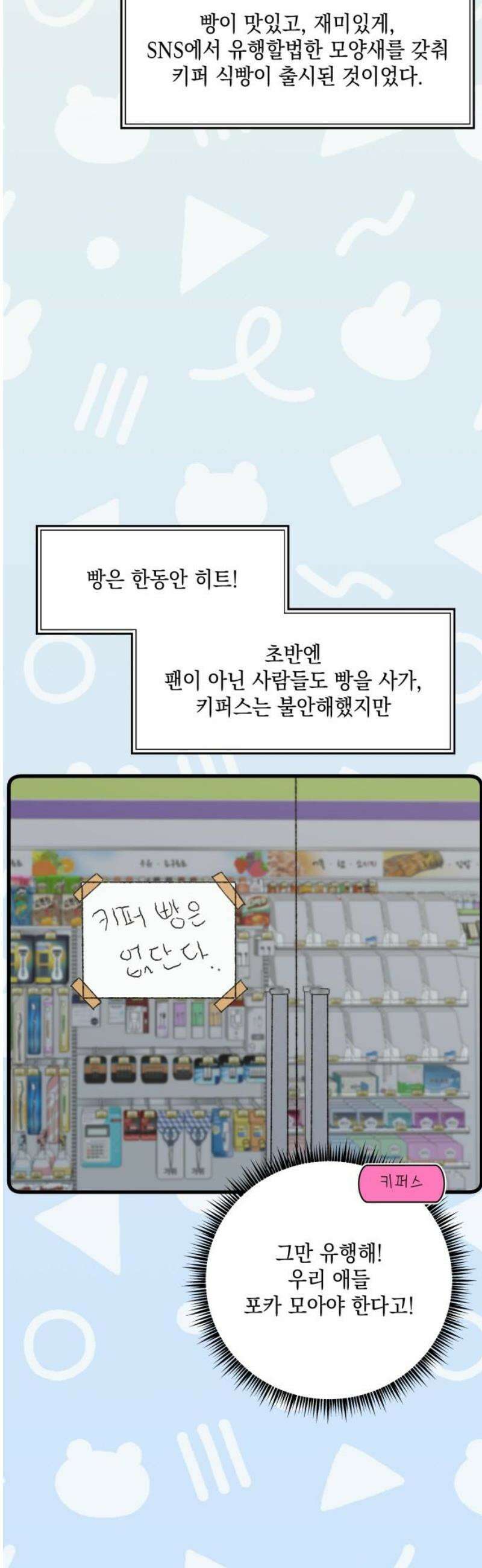 한국에서 히어로 하기 힘들더라 53화 히어로의 식빵 (1) 38