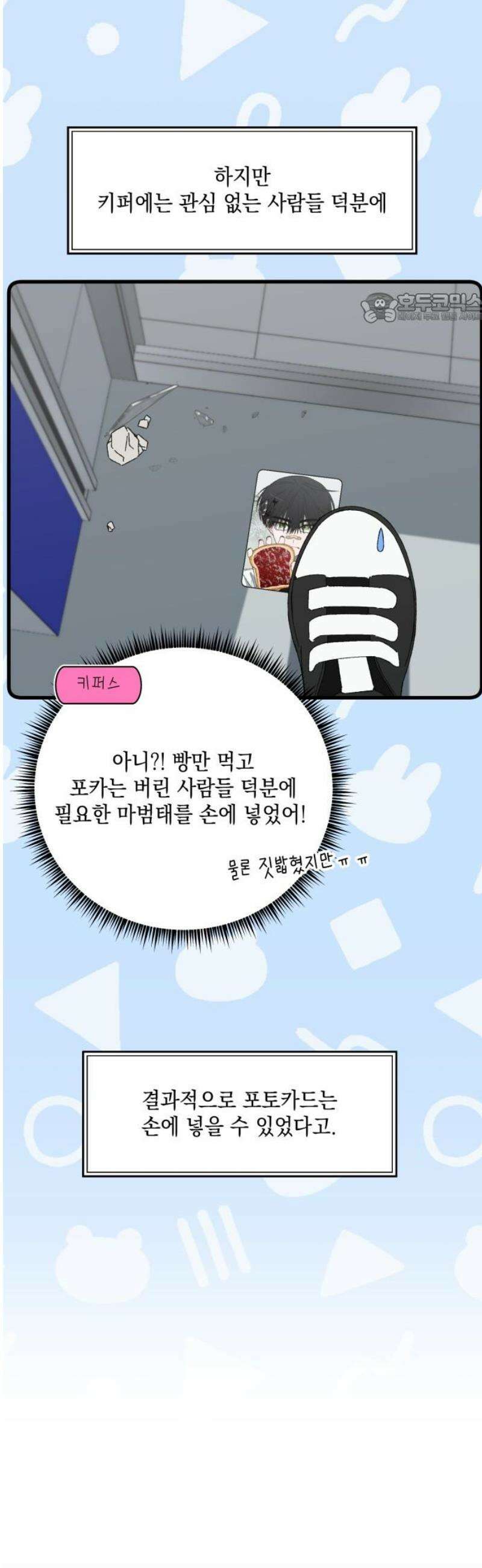 한국에서 히어로 하기 힘들더라 53화 히어로의 식빵 (1) 39