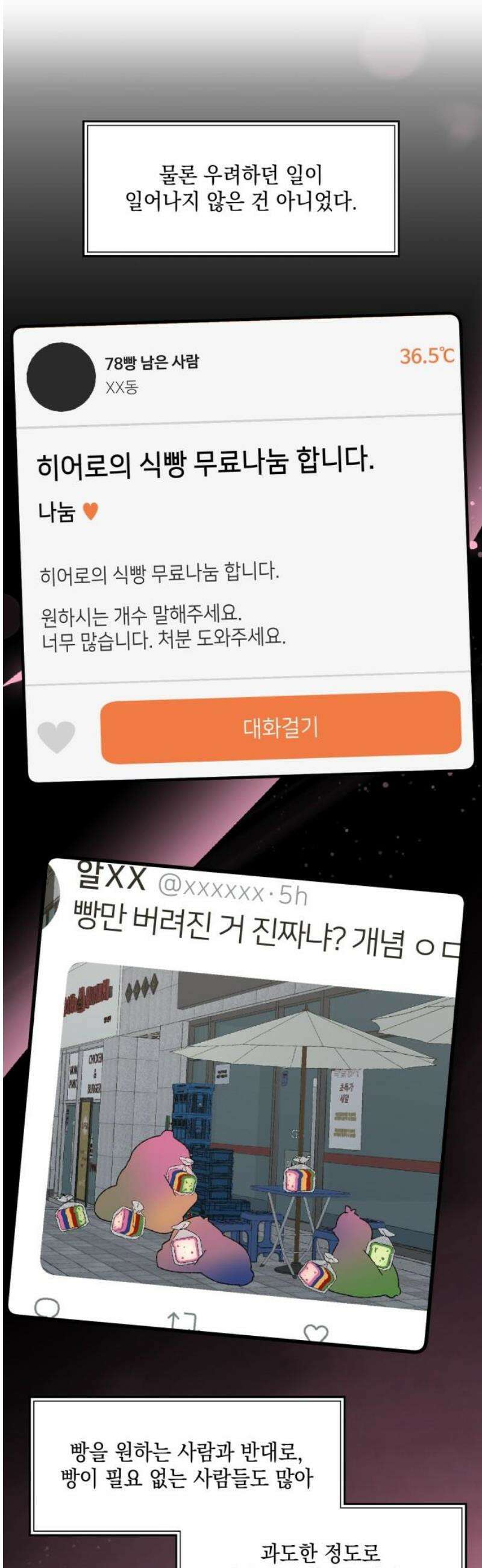 한국에서 히어로 하기 힘들더라 53화 히어로의 식빵 (1) 40