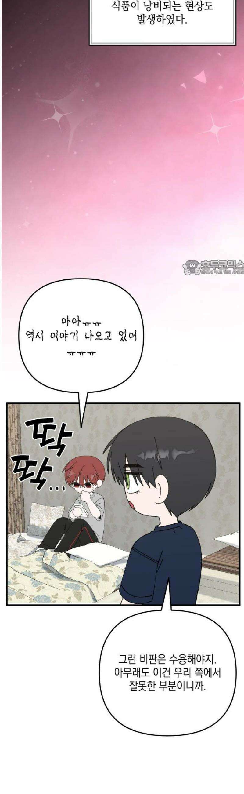 한국에서 히어로 하기 힘들더라 53화 히어로의 식빵 (1) 41